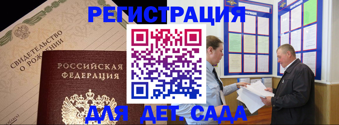 регистрация для дет. сада в Иланском